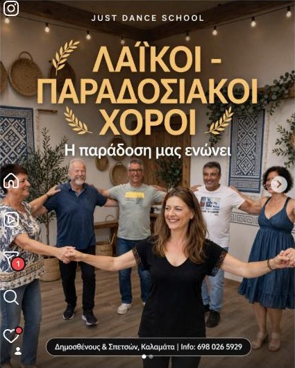 Αφίσα Λαϊκοί & Παραδοσιακοί χοροί