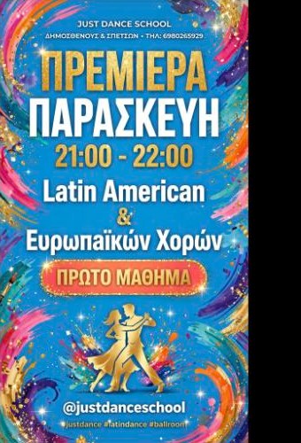 Αφίσα: Πρεμιέρα Latin & Ευρωπαϊκών χορών, Παρασκευή 21:00